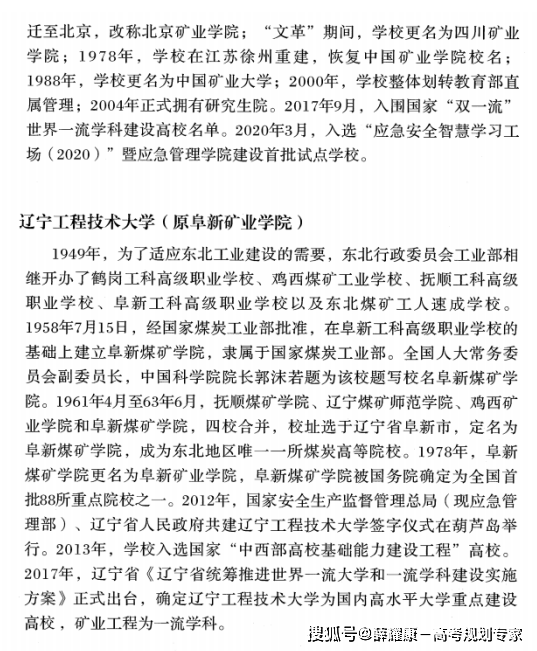 机械部20所大学20.司法类9所大学19.邮电部6所大学18.