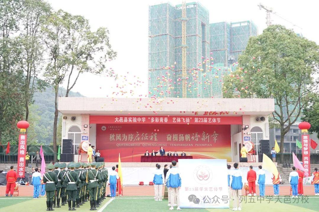 大邑县实验中学第23届学生艺体节隆重开幕!
