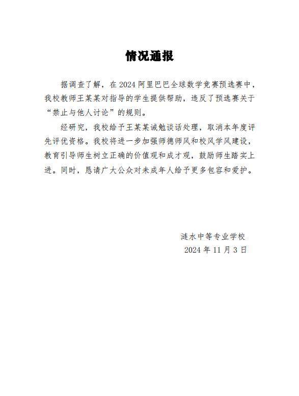 姜萍跌落神坛 数学竞赛系老师提供帮助 天才少女 老师被诫勉取消评优资格