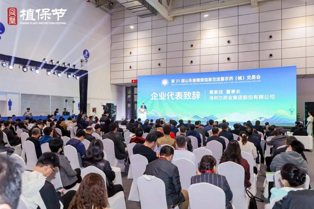 第31届山东植保信息交流暨农药交易会_山东国际会展中心植保展会_2025济南植保会