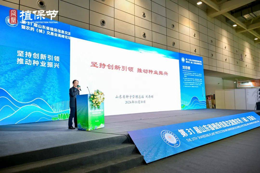 第31届山东植保信息交流暨农药交易会_2025济南植保会_山东国际会展中心植保展会