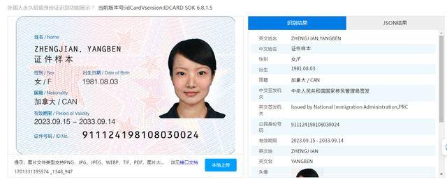 新版外国人永居身份证正式启用!中安永居证识别ocr来啦