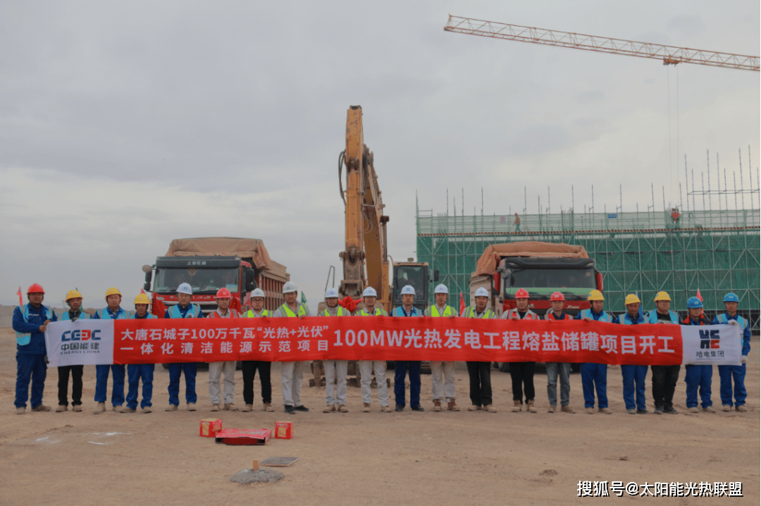 大唐石城子100mw熔盐线菲式光热发电工程熔盐储罐顺利开工