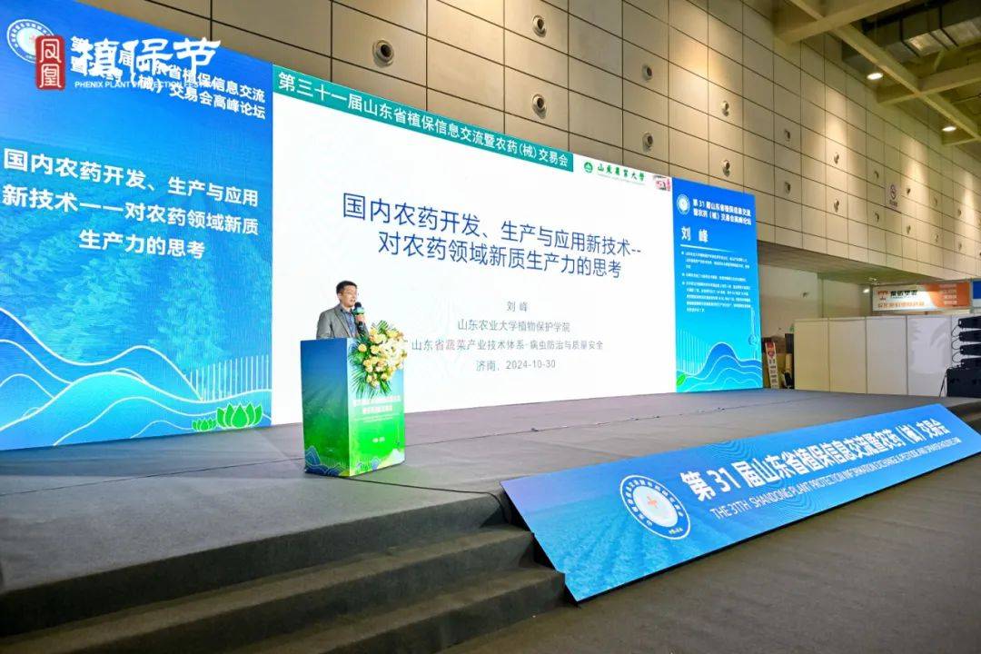2025济南植保会_山东国际会展中心植保展会_第31届山东植保信息交流暨农药交易会