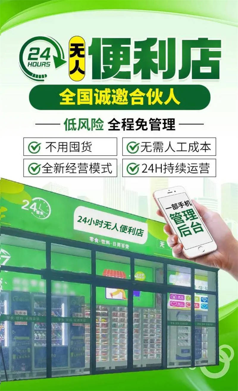 昕颜梦无人便利店,,科技赋能无人值守,小本创业首选