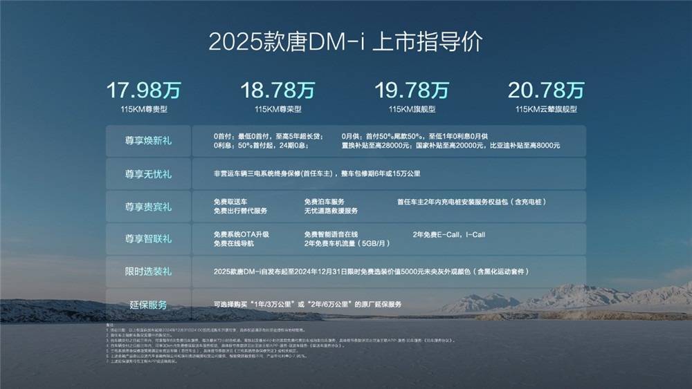 三大维度进阶！比亚迪2025款唐DM-i深圳区域上市