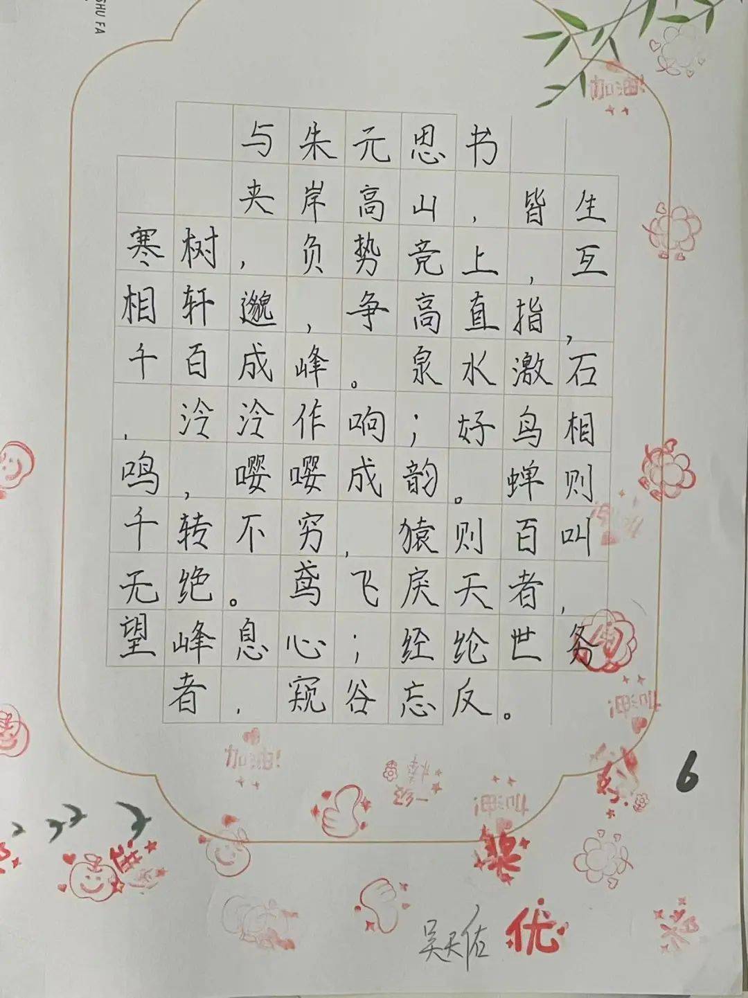 学校的七言押韵诗