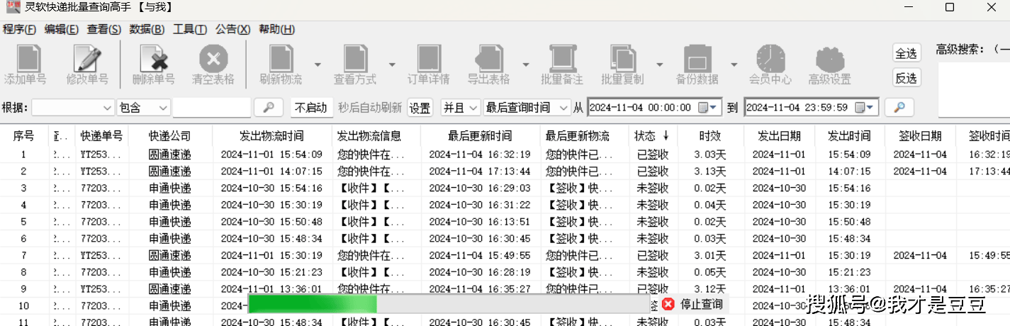 快递单号查询入口批量查询快递信息，一键查找代收单号并批量归类为已签收单号_物流_软件_状态