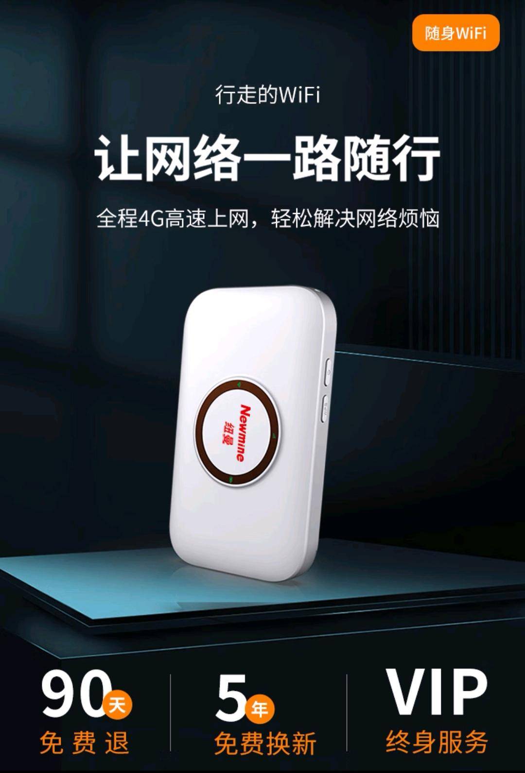 网速快到飞起纽曼随身wifi开启你的流量土豪模式