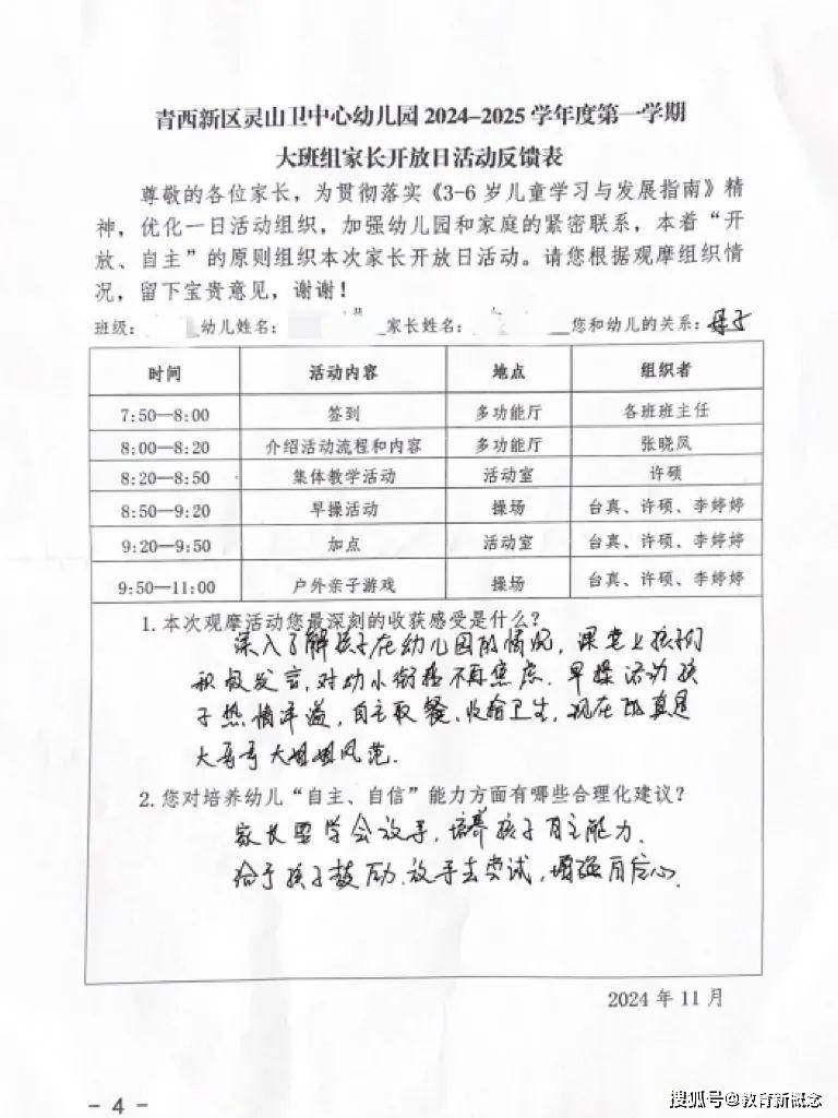 家长开放日活动记录表