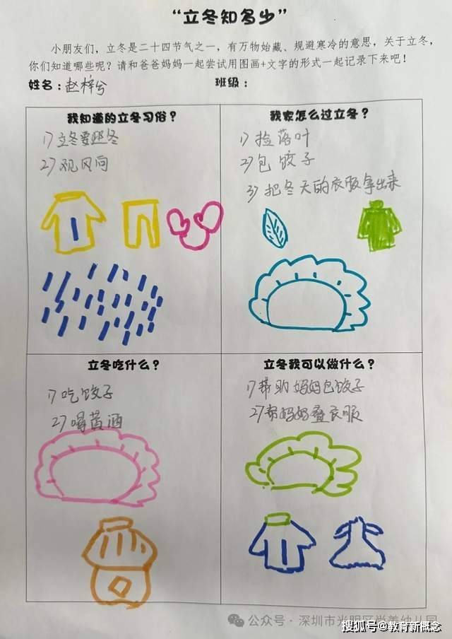 幼儿冬奥会调查表图片