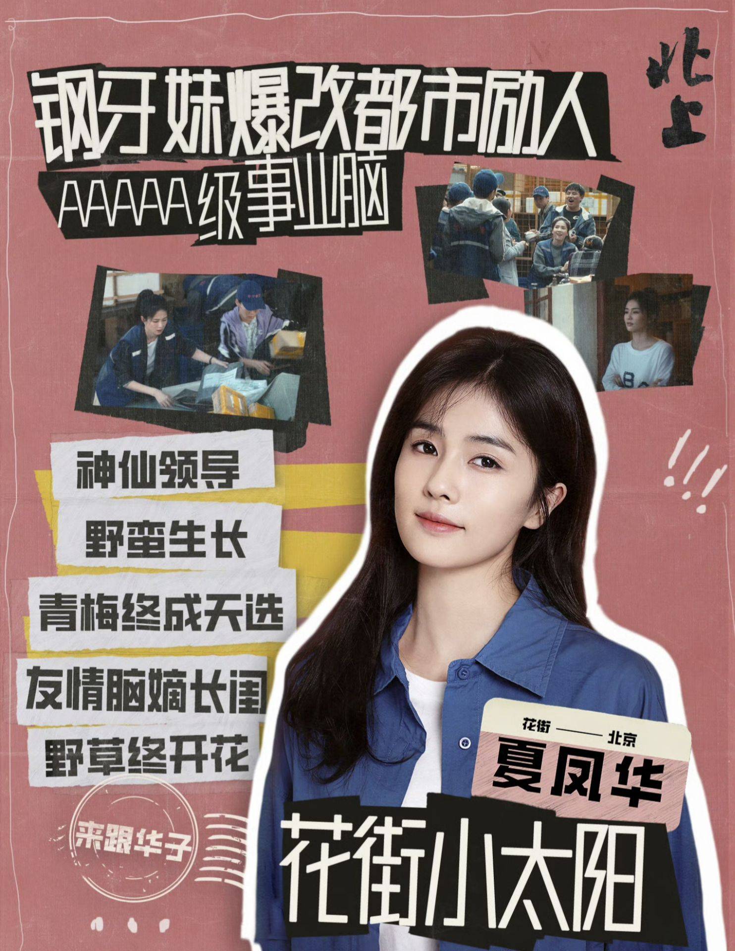北上小演员角色介绍