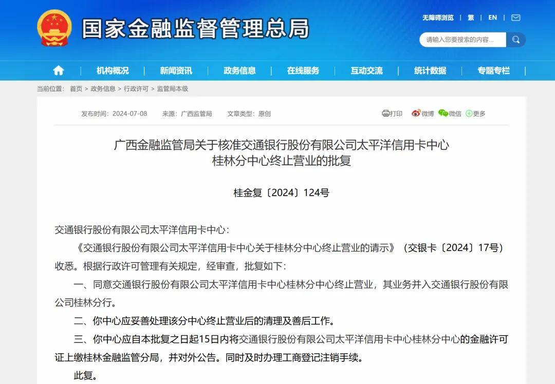 交通银行信用卡中心转型:属地融合,分中心调整与催收外包