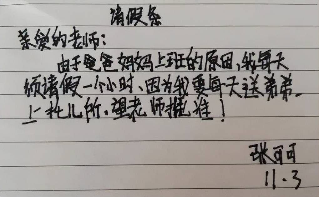 小学生"最有才"请假条火了,理由过于可爱,老师看完笑出眼泪