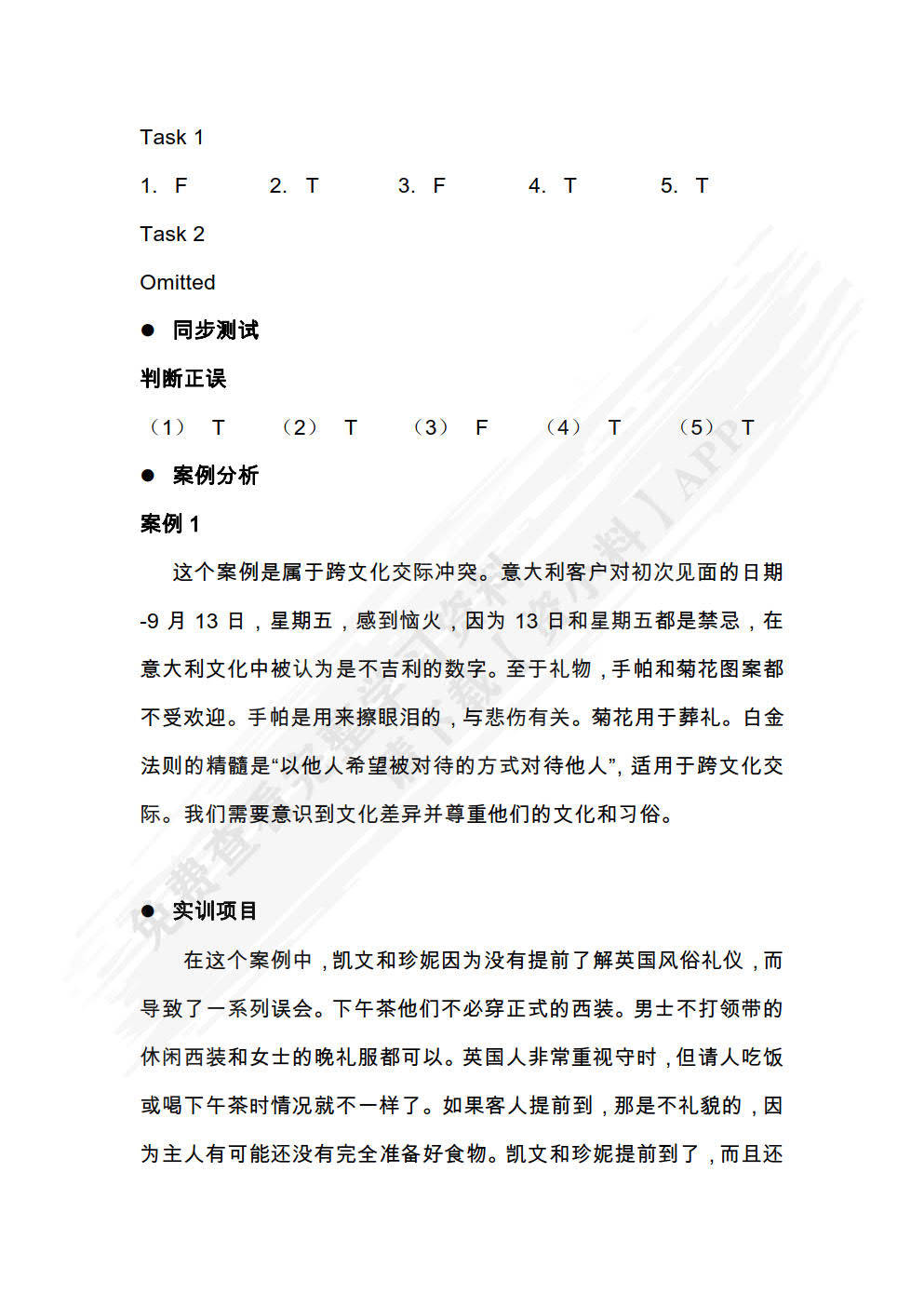 商务礼仪学习通答案的简单介绍