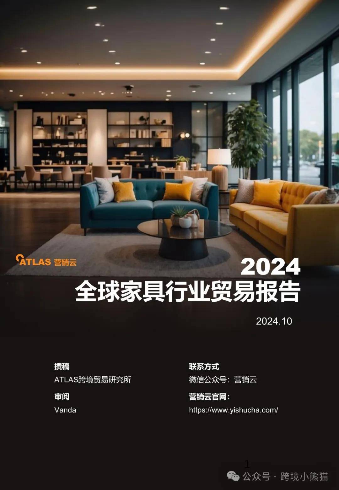 2024年全球家具行业贸易报告 