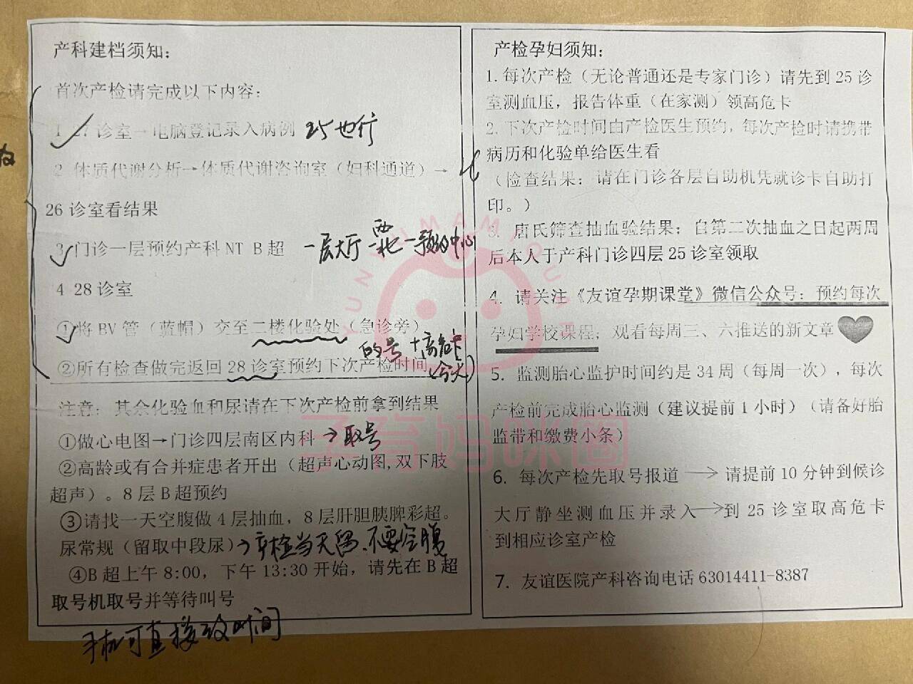 关于北京友谊医院、黄牛票贩子产科建档价格妇产科的信息