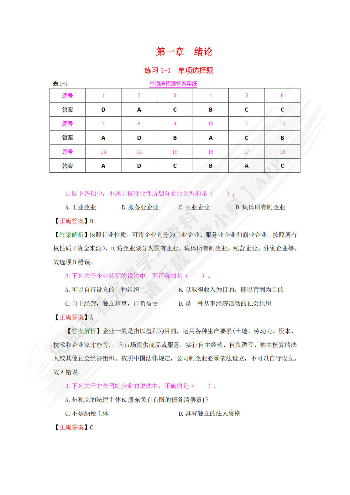 学习通基础会计题答案（基础会计学智慧树答案）