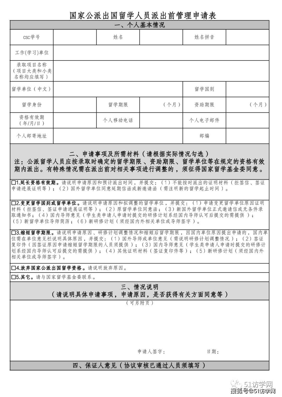 csc公派留学人员,如何申请改派或延期?