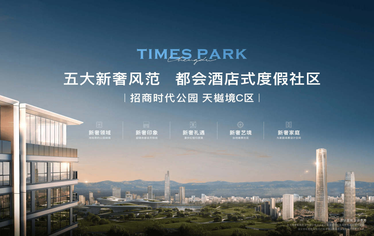 招商时代公园-成都招商时代公园_新推户型_招商时代公园_新推价格_销售电话_川西_建面_景观