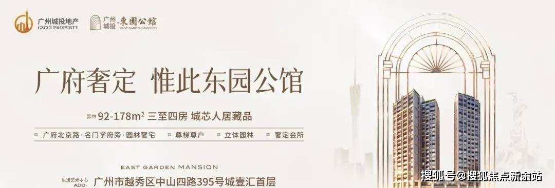 广州城投东园公馆(售楼处)首页网站-欢迎您-楼盘详情 @广州城投东园公馆售楼处_城市_项目_户型