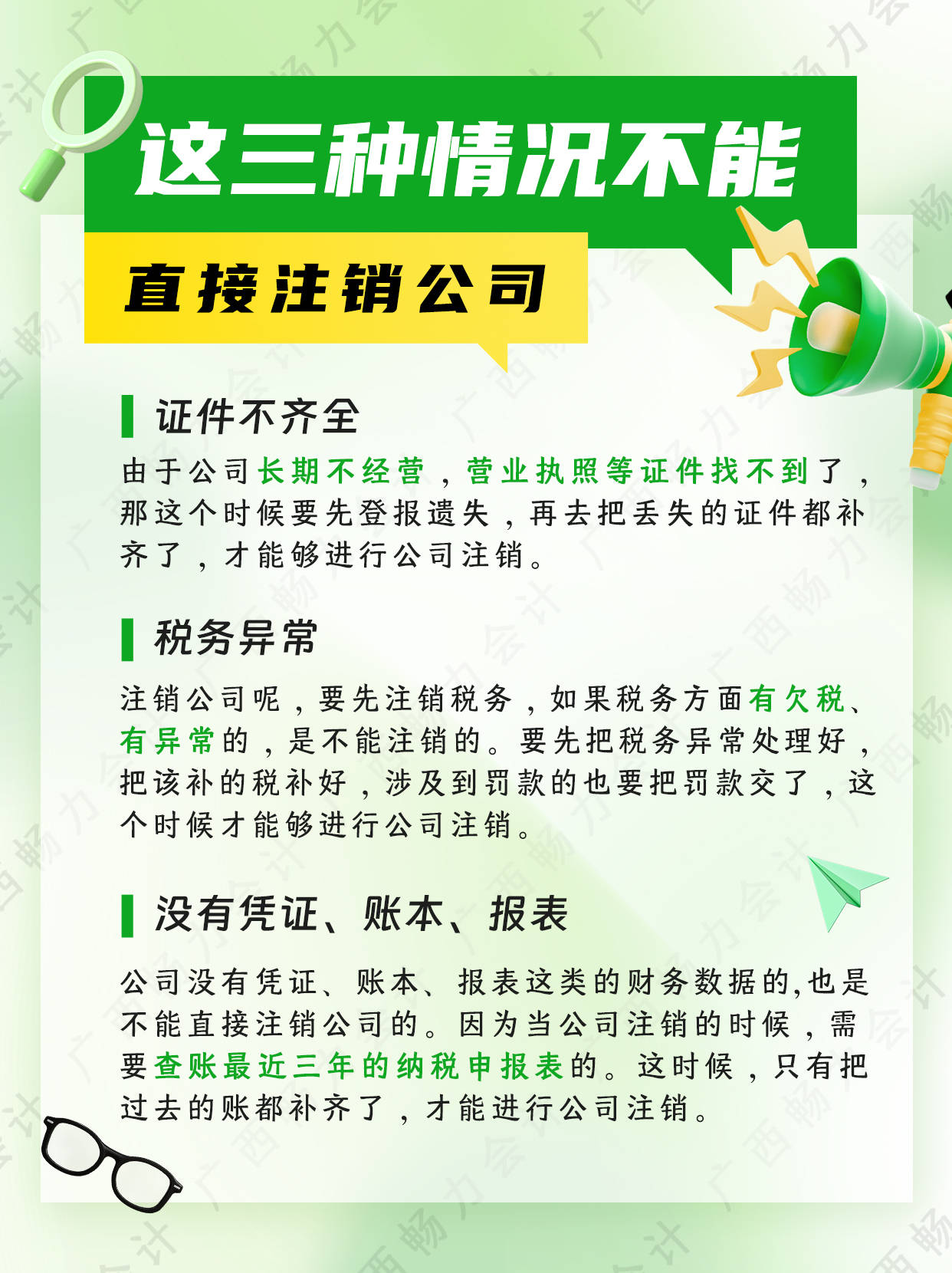 注册的公司不注销会怎样