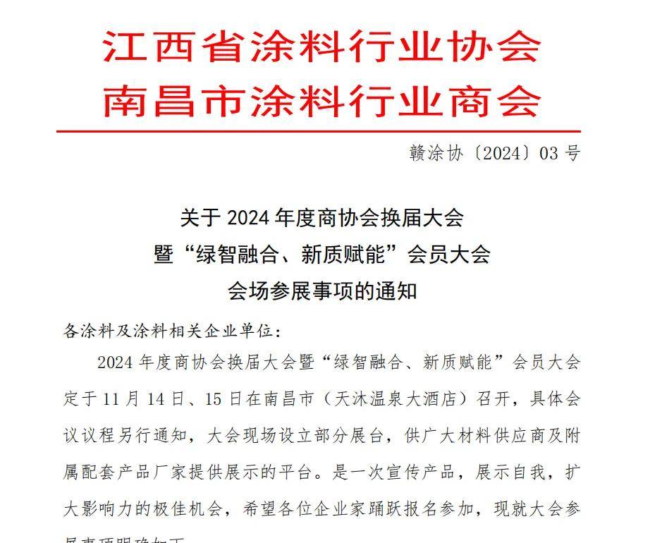 涂上游丨就在明日！罗斯夫将霸气亮相“江西涂协大会” 