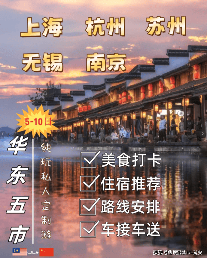 元旦去华东五市5日游参团价格,华东五市旅游五天四晚超全攻略