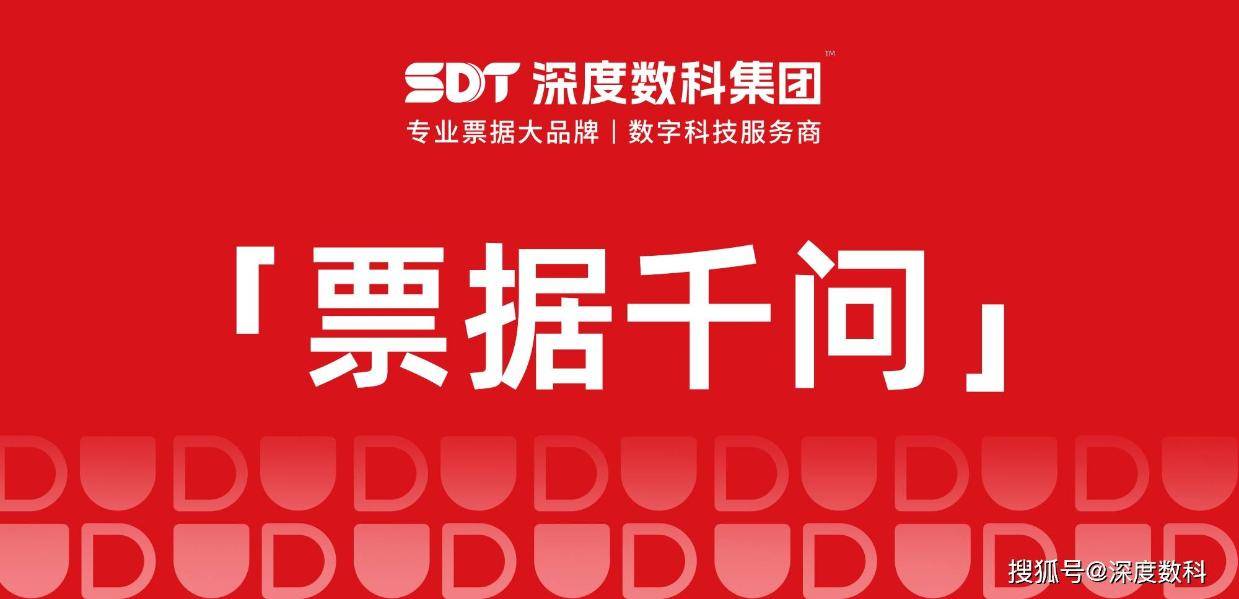 深度数科「票据千问」供票对中小企业融资有哪些具体优势？