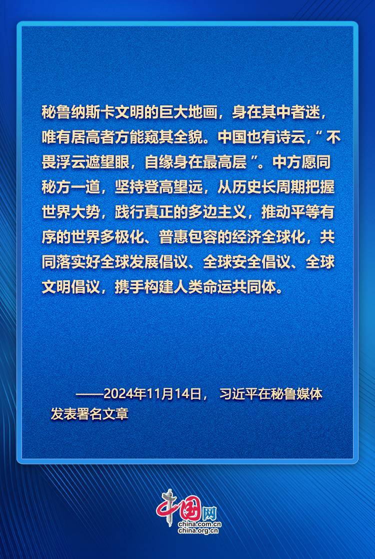 学习观｜习近平：驾驶中秘友好之船驶向更加美好的未来_唐佳蕾_中国_蔡晓