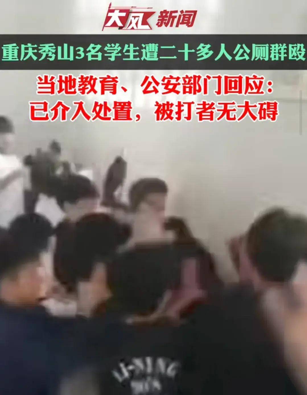 城南中学打架事件图片图片