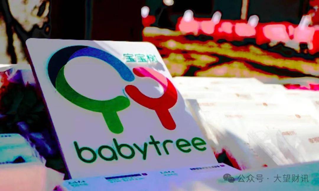 多次被通报、停牌危机尚未解除 宝宝树再陷泄露