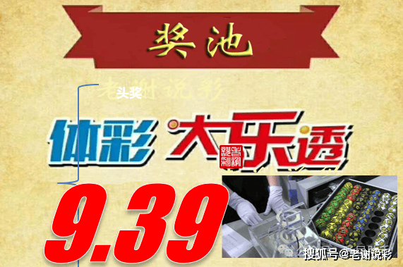 6注赢大奖 1注加分！乐透133河北江苏浙江福建江西中投 二等奖105注 奖池超9亿