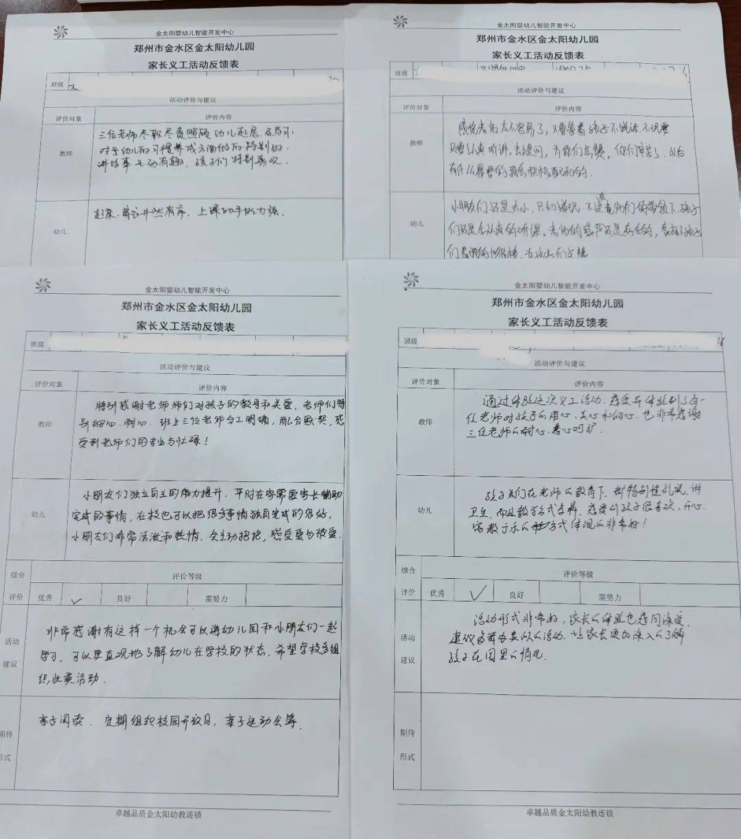 志愿服务活动家长评价