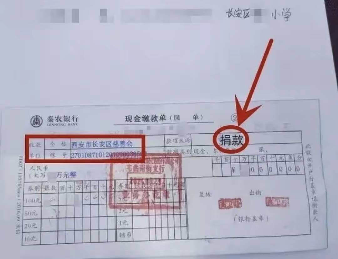 一小学入学需先给慈善会捐款数万:是大善之举，还是中饱私囊