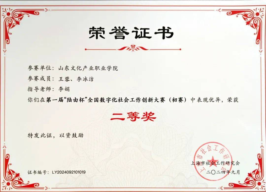 山东文化产业职业学院学子荣获第一届"陆由杯"全国