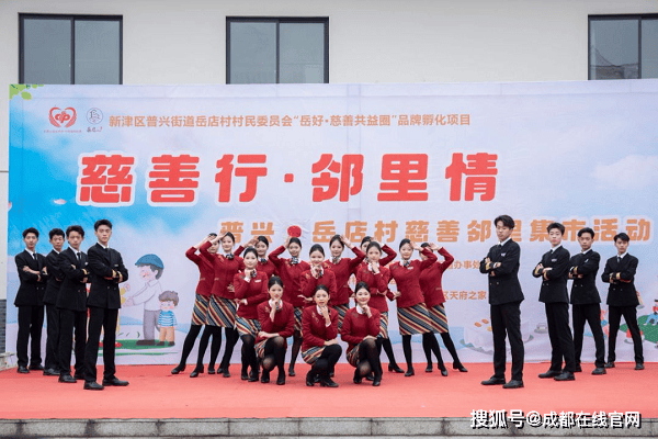 邻里情，慈善行|普兴街道岳店村这场慈善邻里节精彩非凡！