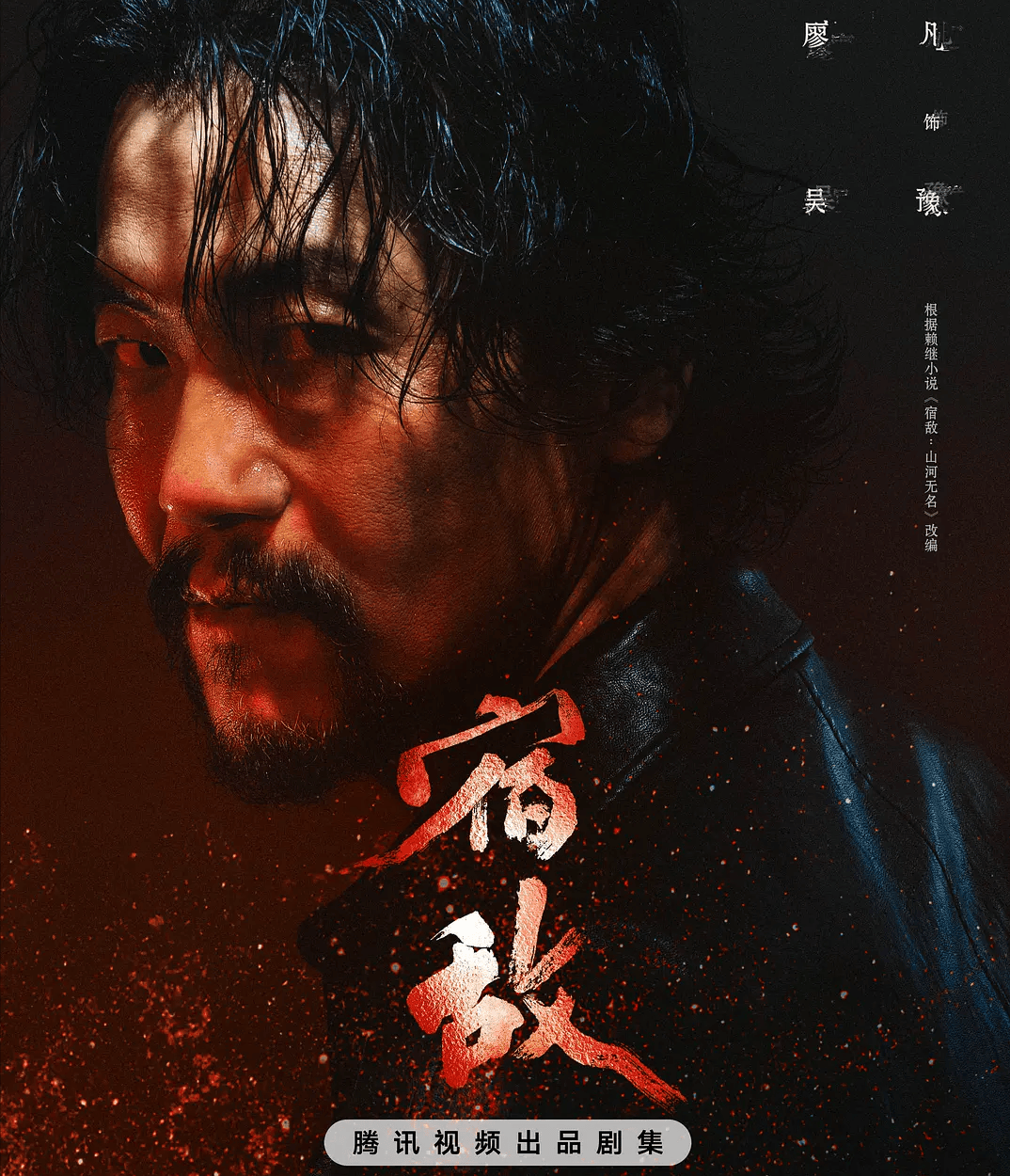 宿敌 来自搜狐网