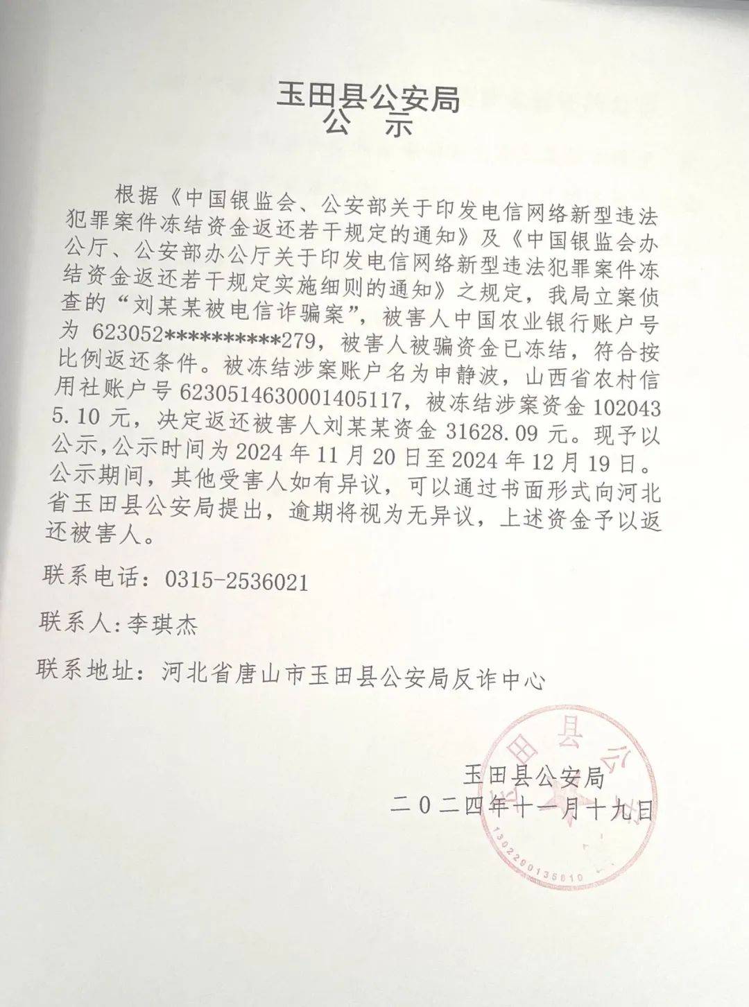 为切实维护电信网络新型违法犯罪案件,受害人合法财产权益,减少电信