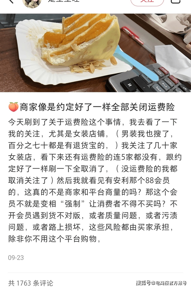 被退货逼疯的商家 集体关闭运费险