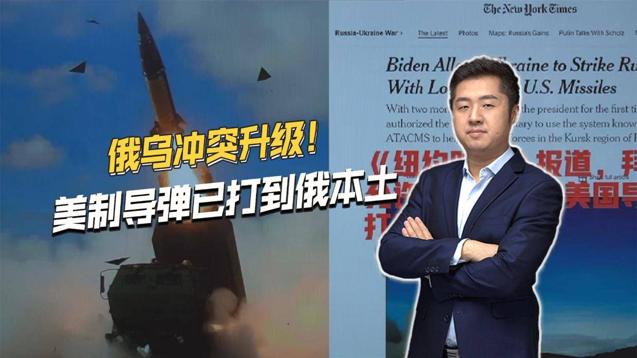 拜登给特朗普挖坑,美制导弹已打到俄罗斯本土,俄乌冲突升级!