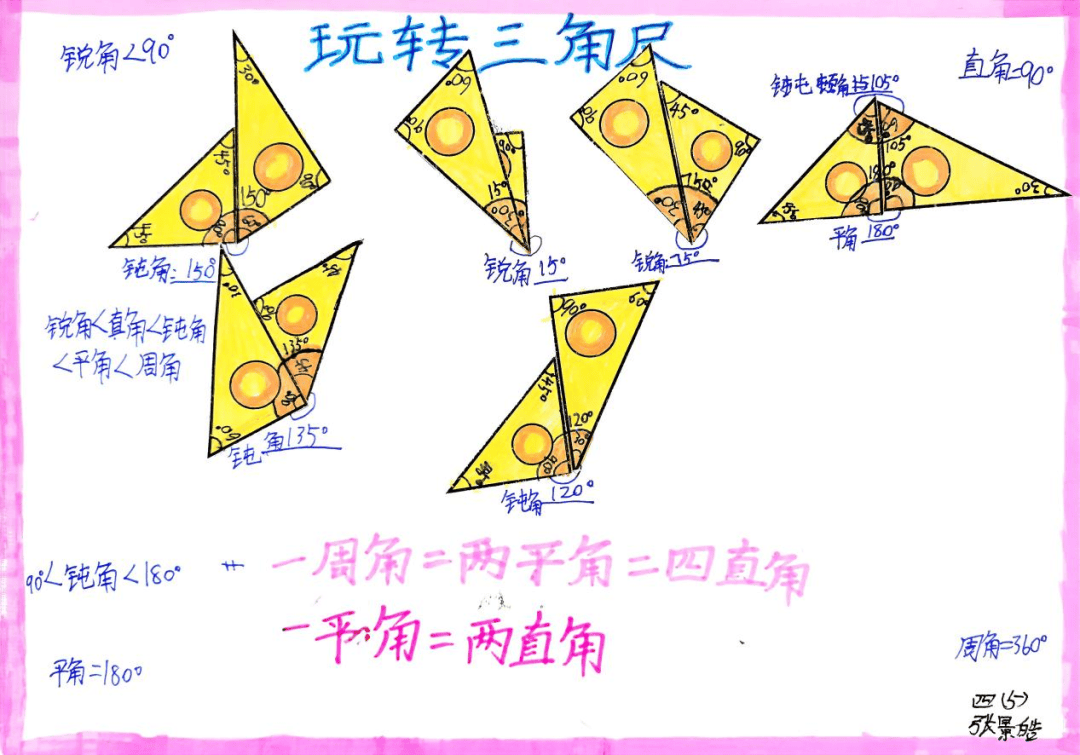 两个三角尺拼钝角图片图片