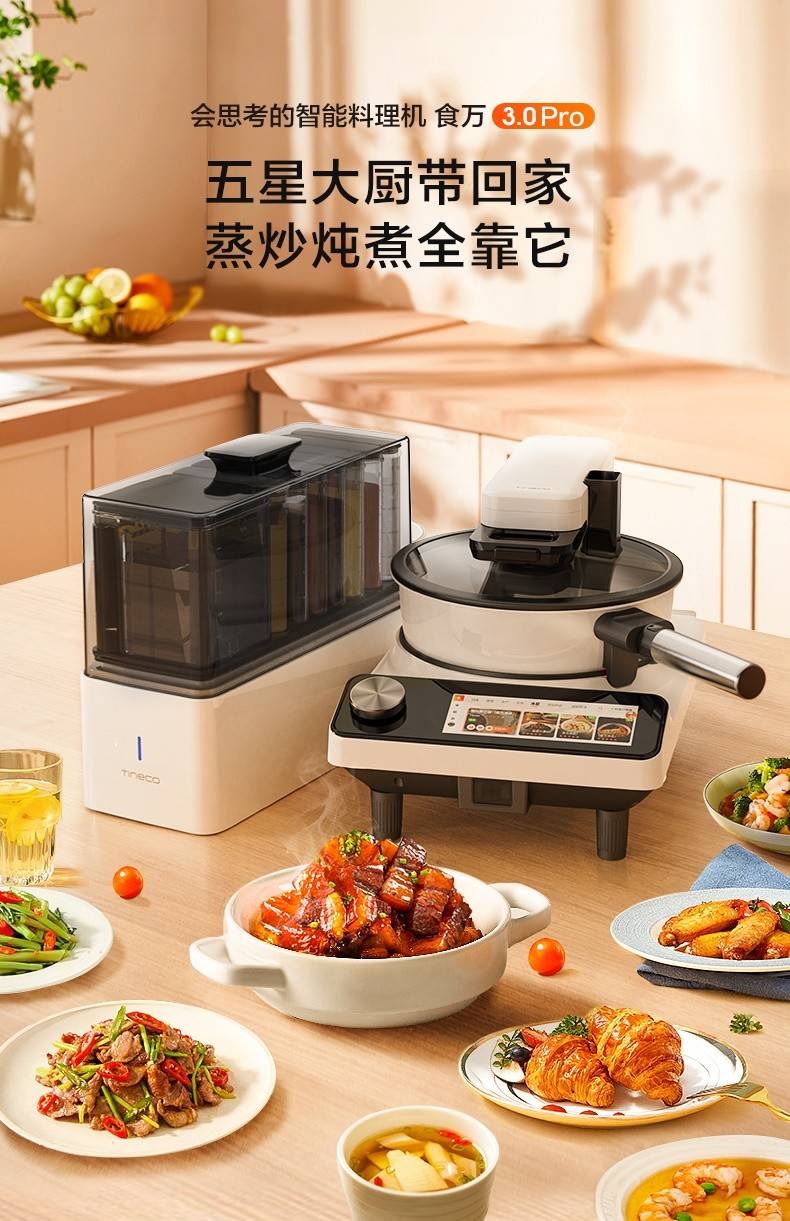 添可食万料理机智能烹饪米其林餐厅级秋季食养菜 健康滋补更好味
