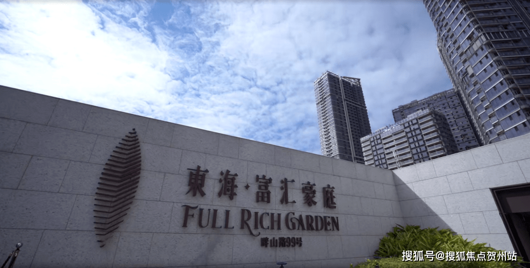 东海富汇豪庭住宅(售楼处)首页网站-东海富汇豪庭-欢迎您-楼盘详情-营销中心_深圳_认证_电话