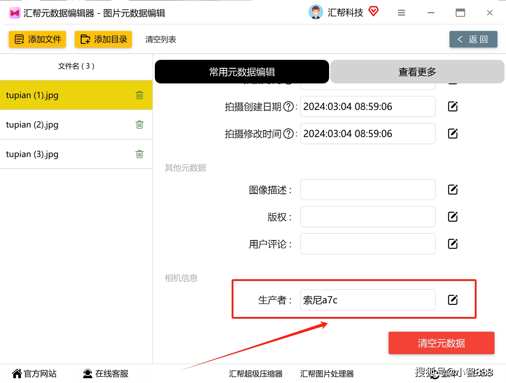 如何修改照片的元数据,exif信息?推荐3种工具