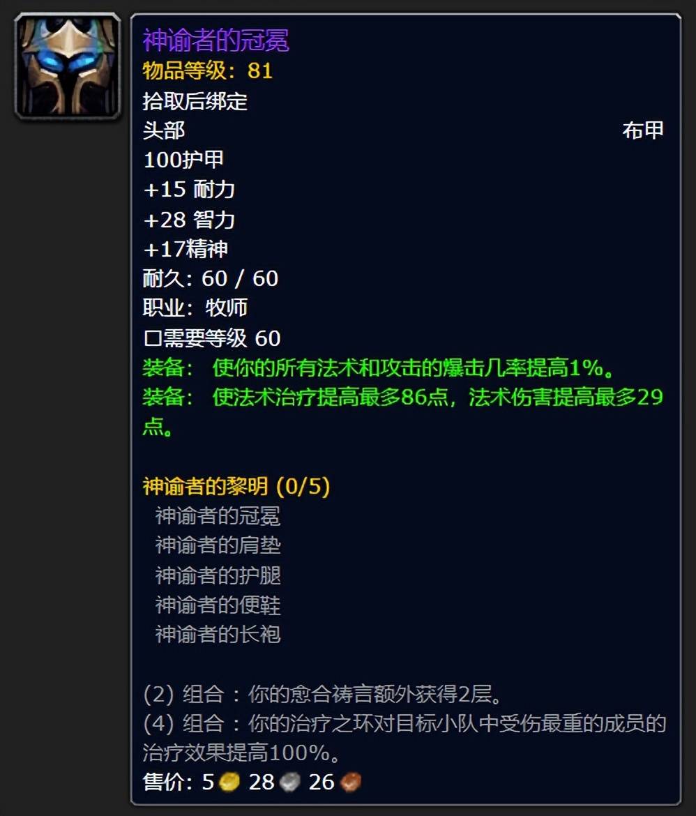 《魔兽世界》plus服:p6改版后的t2.5属性与套装效果