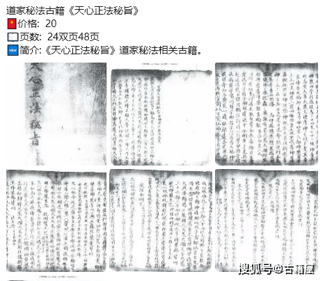 今日古籍分享《三十六帅天罡符箓典籍》《道家大书》《卫生宝鉴