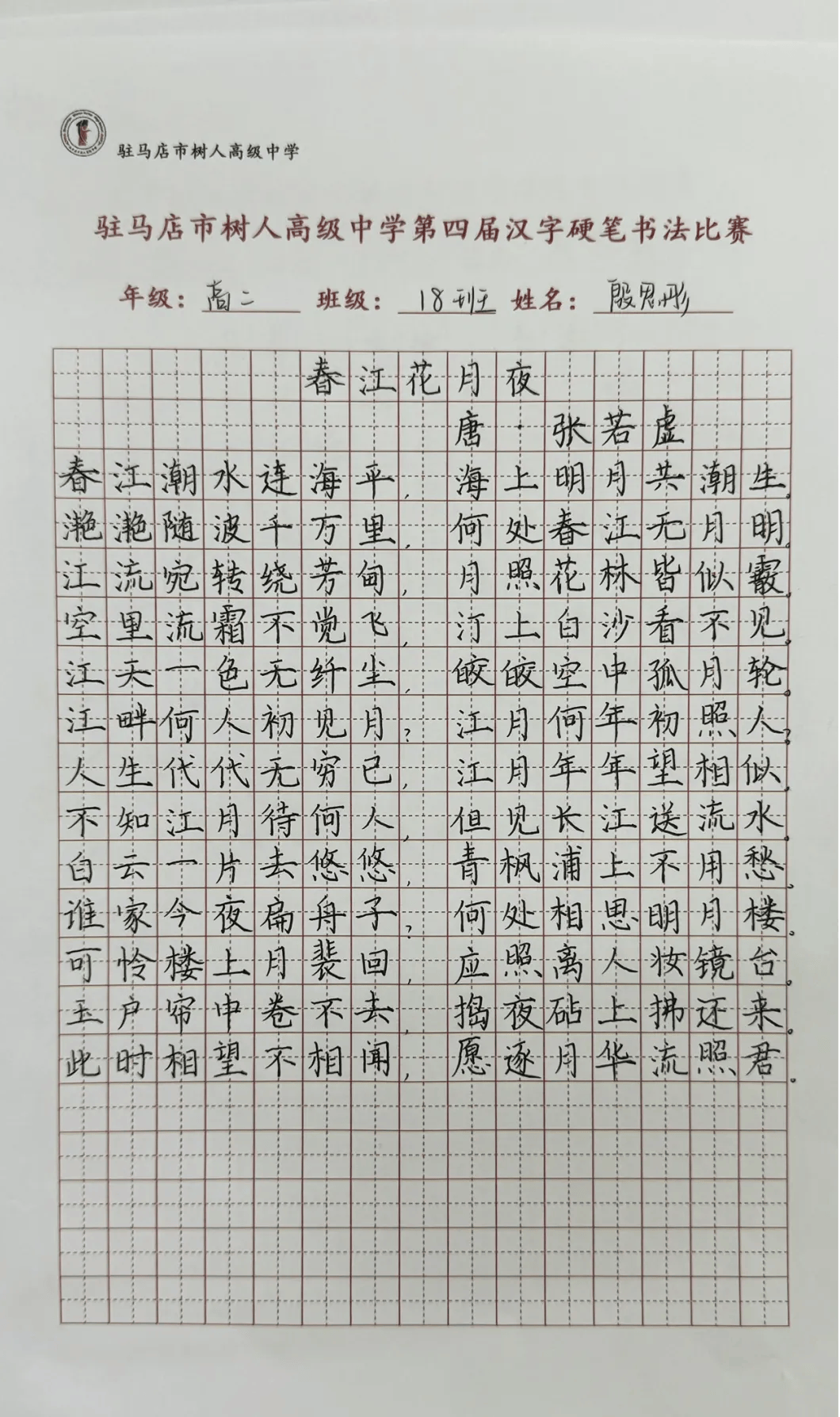 叫字硬笔书法图片