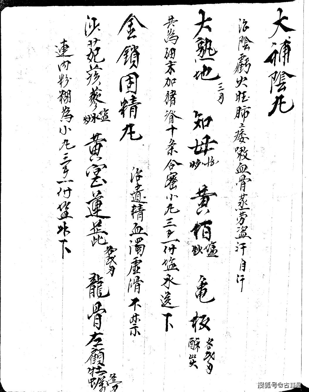 回天再造丸,补肾壮阳丹,闺帐战胜丹,英雄大力丸《福寿灵药方》