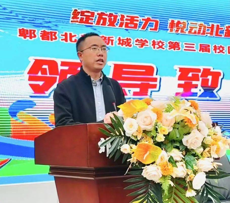 郫都区北部新城学校第三届校园运动会活力四射